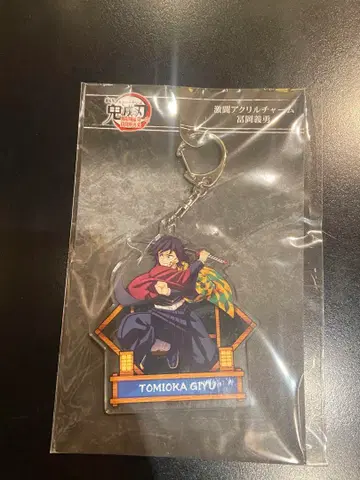 귀멸의 칼날 극장판 무한성편 격투 아크릴 참 토미오카 기유