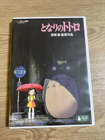 이웃집 토토로 DVD 미야자키 하야오 감독 작품