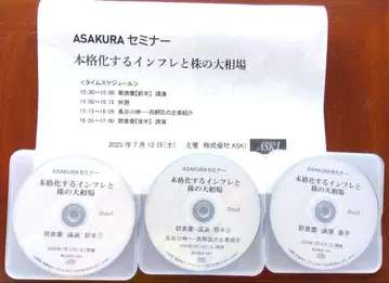 아사쿠라 케이 ASAKURA 세미나 7월 3매 세트 CD/자료 세트