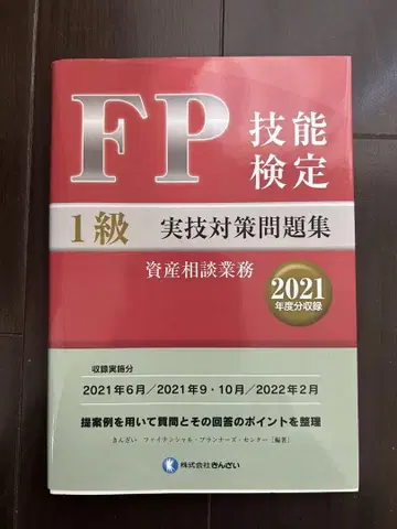 FP 기능 검정 1급 실기 대책 문제집 (2021년도분 수록)