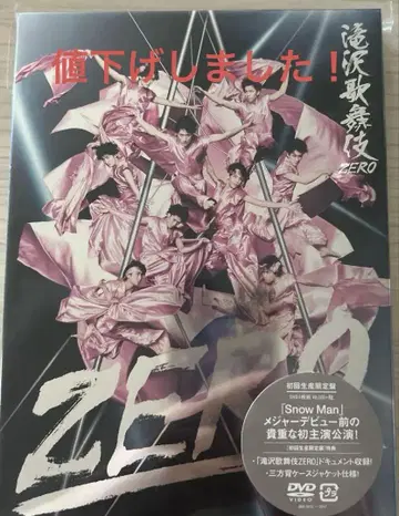 타키자와 가부키 ZERO DVD 초회 생산 한정판 Snow Man
