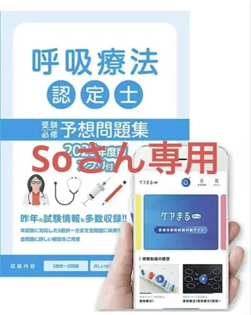 호흡 인증사 예상 문제집 기초+응용 세트 2025년도판 앱 미사용