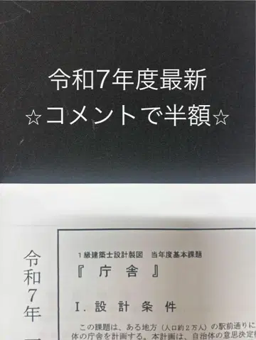 1급 건축사 2차 시험 설계 제도 강좌 자료 레이와 7년 청사