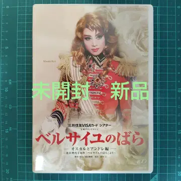 다카라즈카 가극단 월조 베르사유의 장미 DVD 미개봉 새상품