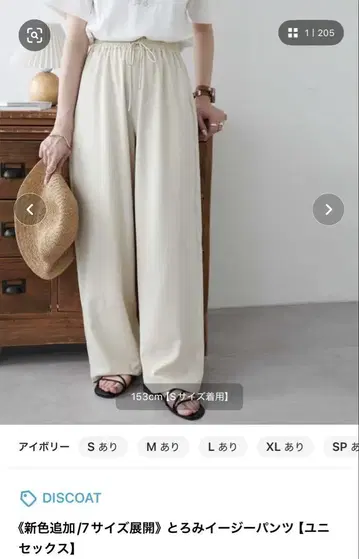 D ISCOAT 드레이프감 이지 팬츠 아이보리 S 사이즈