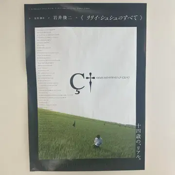 릴리 슈슈의 모든 것 이와이 슌지