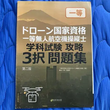 드론 국가자격 1등 무인 항공기 조종사 문제집