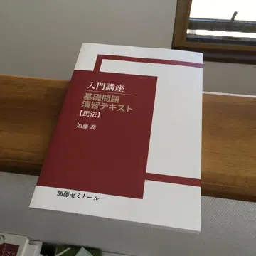 사법시험 가토 세미나 2023 기초문제연습 텍스트 민법