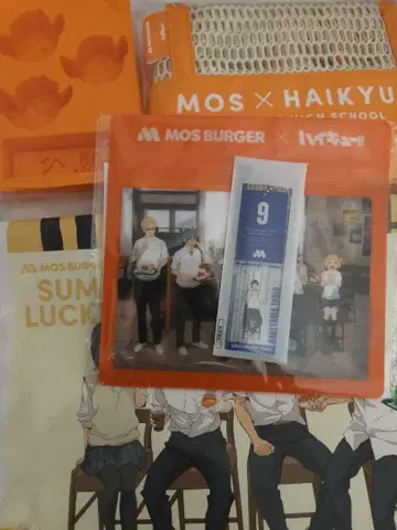 하이큐 모스버거