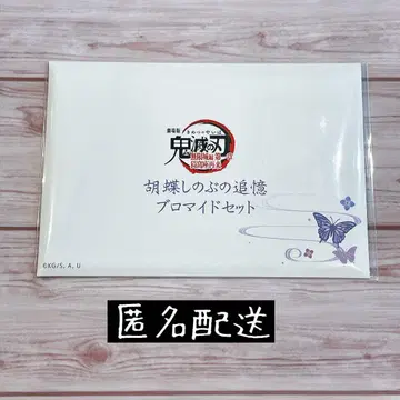 귀멸의 칼날 무한성편 코쵸우 시노부의 추억 브로마이드 세트