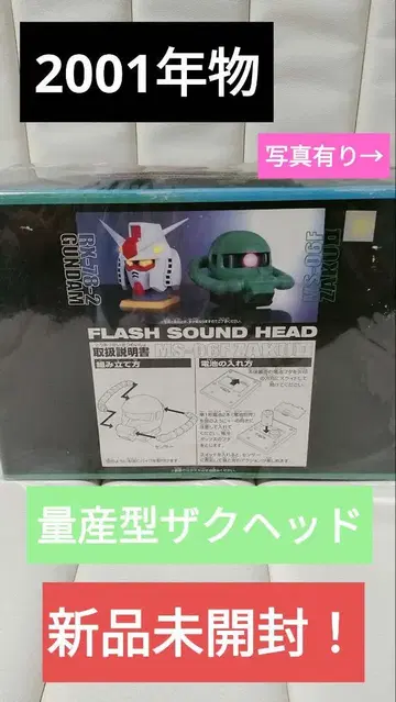 FLASH SOUND HEAD 건담 자쿠 헤드