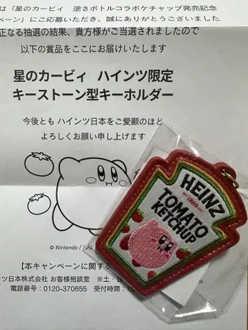 별의 커비 토마토 케첩 모양 키링 한정품