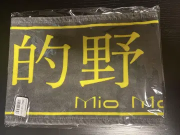 사쿠라자카46 마토노 미오 UDAGAWAGENERATION 타월