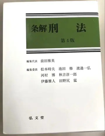 조해형법 제4판