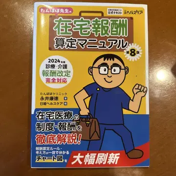 재택 보수 산정 매뉴얼 제8판