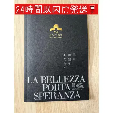 오사카 엑스포 이탈리아 바티칸 성좌 팜플렛