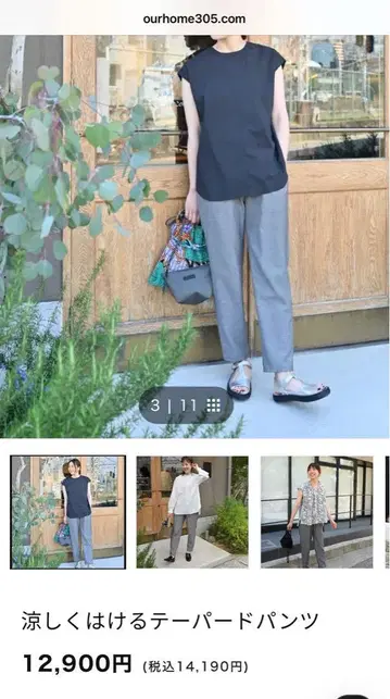 OUR HOME 시원하게 입을 수 있는 테이퍼드 팬츠