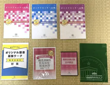 폴리테크센터 야마나시 합격 레벨 문제집 합격 세트