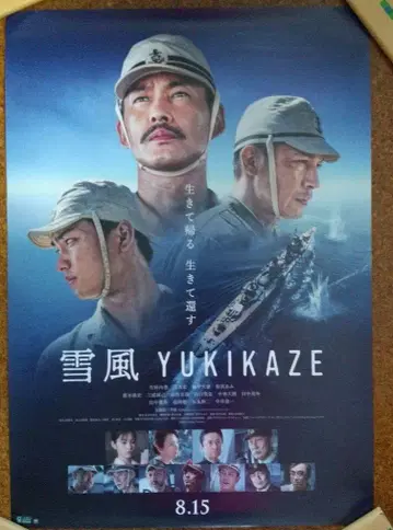 유키카제 영화 포스터 B2판