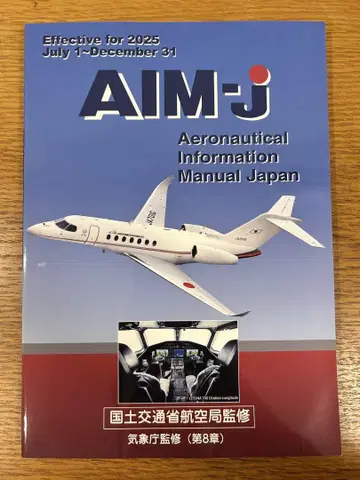 AIM-J 2025년 후기판 (일본어판) / 새상품
