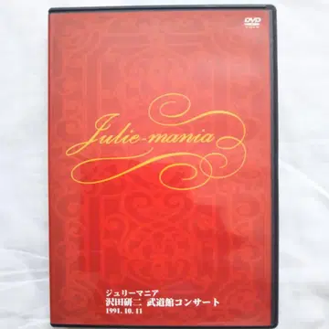 사와다 켄지 DVD / 부도칸 콘서트 쥬리 매니아