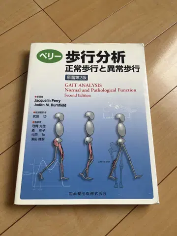 페리 보행 분석: 정상 보행과 이상 보행