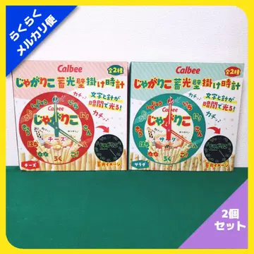 Calbee 자가리코 축광 벽걸이 시계 (2종 세트) 샐러드, 치즈
