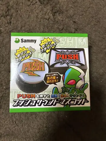 Sammy 푸시 push 버튼 사운드 마스코트 사각형