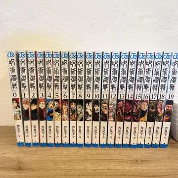 주술회전 0권~19권 20권 세트