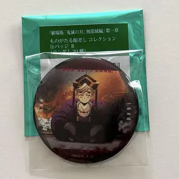 귀멸의 칼날 무한성편 이야기가 담긴 눈빛 컬렉션 캔뱃지 도우마