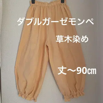 더블 거즈 몬페, 넉넉한 팬츠, 벌룬 팬츠, 초목 염색, 핸드메이드