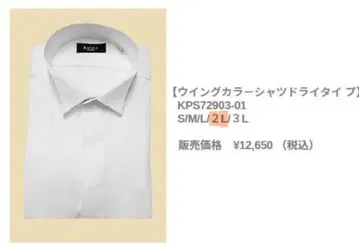 와타베 웨딩 윙카라 셔츠 드라이 타입 2L 사이즈