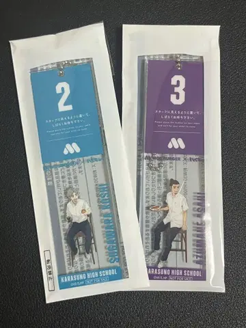 하이큐 모스버거 스가와라 코시 아즈마네 아사히 키링 참
