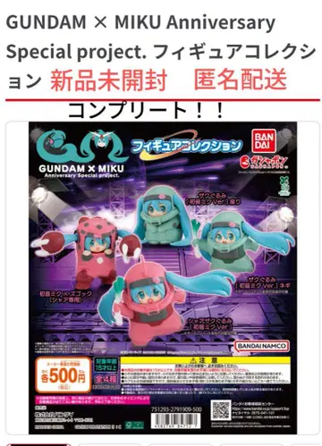 건담 x 하츠네 미쿠 GUNDAM x MIKU 전4종 컴플리트