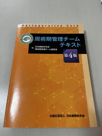 주술기 관리 팀 텍스트 제4판