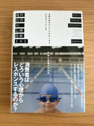 현대 광고의 심리 기술 101