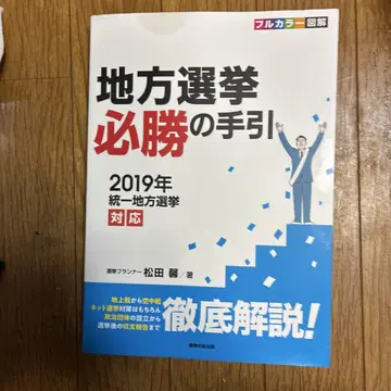 지방선거 필승 지침