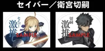 FGO 페스 호시우미샤 격추천 부채 아르토리아 에미야 키리츠구