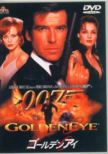 서양 영화 DVD 007 골든 아이
