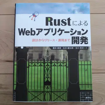Rust를 이용한 Web 어플리케이션 개발