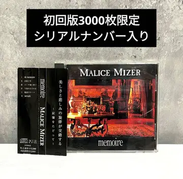 MALICE MIZER memoire 초회판 3000장 한정