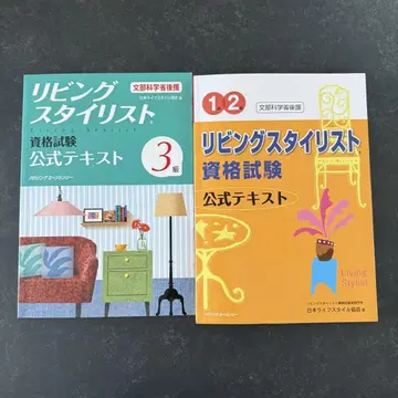 리빙 스타일리스트 자격시험 공식 텍스트 2권 세트