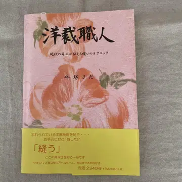 양재 장인, 현대의 명공이 전하는 재봉 테크닉 히라츠카 사다