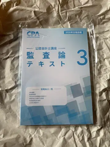 CPA 2026년도 감사론 텍스트 3