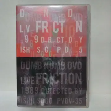 프릭션/DUMB NUMB DVD
