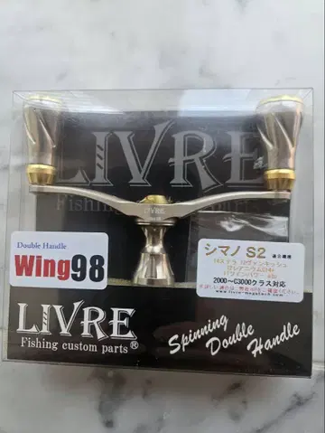 LIVRE Wing98 더블 핸들 시마노 S2용