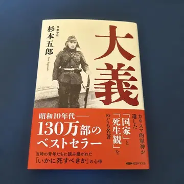 대의 스기모토 고로 쇼와 10년대 베스트셀러
