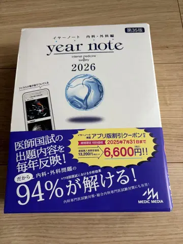 이어 노트 2026 제35판 내과 외과 시리얼 넘버 사용