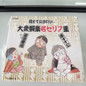 기억해두고 싶은 대중 오락 명대사집