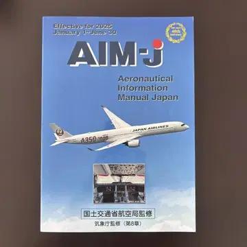 AIM-J Effective for 2025 Jan - June